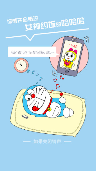 哆啦铃声 v1.0.0 安卓版2