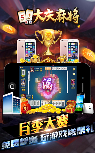52大庆麻将手机版 v1.5 官方安卓版2
