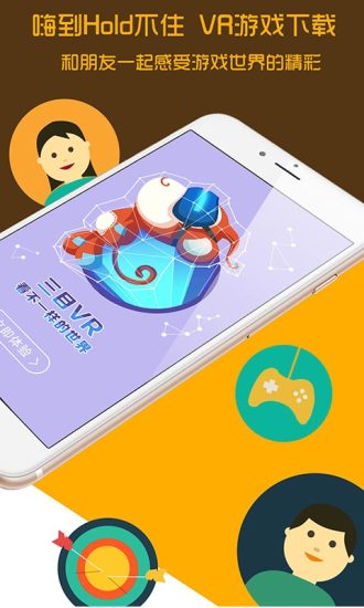三目世界手机版(VR体验) v4.2.3 官方安卓版1
