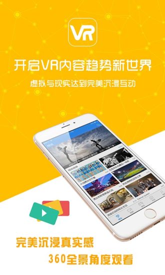 三目世界手机版(VR体验) v4.2.3 官方安卓版3