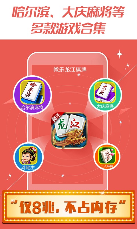 微乐龙江棋牌手机版 v3.4.9 安卓版1
