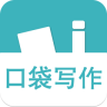 口袋写作电脑版