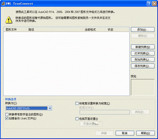 dwg trueconvert工具 绿色版0
