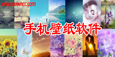 手机壁纸app哪个好?手机壁纸app排行榜前十名-安卓手机壁纸app推荐