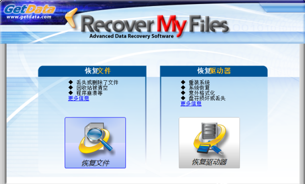Recover My Files(删除文件恢复工具) v4.9.4.1324 中文特别版0