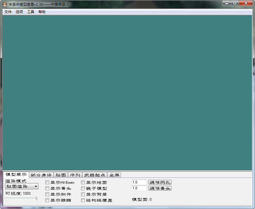 半条命模型浏览器(HLMV) v1.36 中文版0