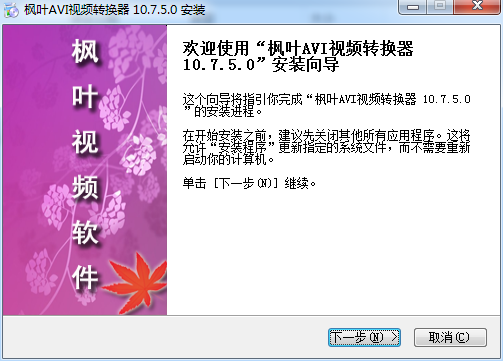 枫叶AVI视频转换器 官方版0