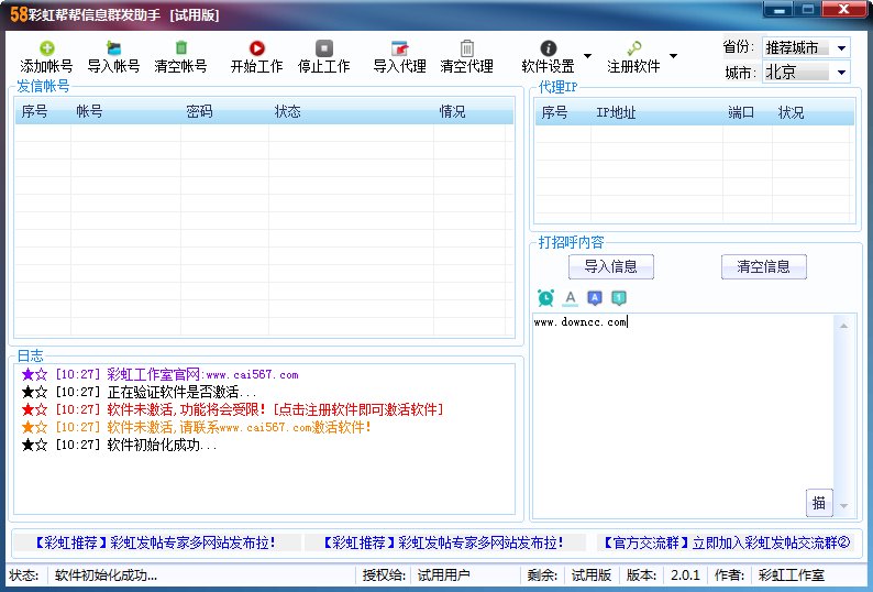 彩虹帮帮信息助手 v2.0.1 官方版0