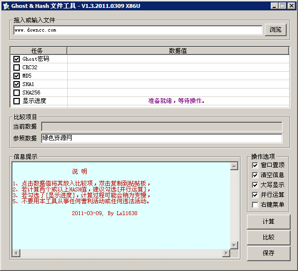 ghost密码查看器 GHO密码查看器下载