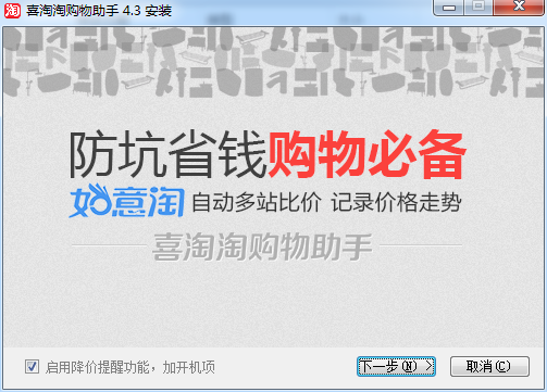 喜淘淘比价助手 V4.3 官方版0