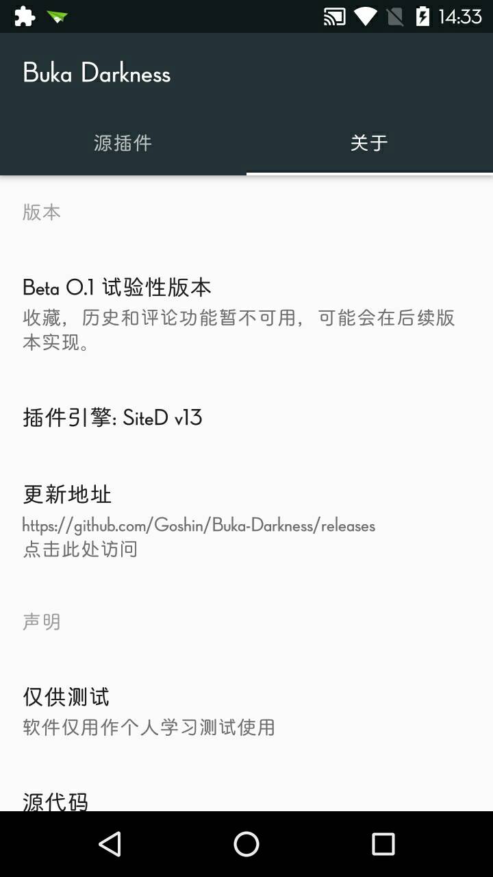 xposed布卡黑魔法(Buka Darkness) v0.1.1 安卓版0