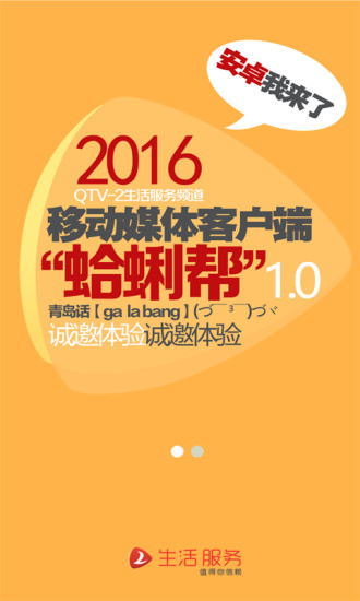 青岛蛤蜊帮 v1.0.0 安卓版0