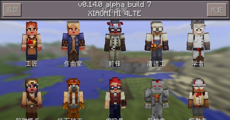 我的世界0.14.0b7win10共存版(Minecraft - Pocket Edition) v0.14.0b7 安卓版3