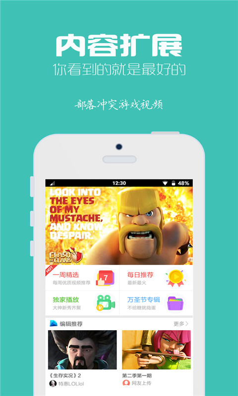 部落冲突COC游戏视频(视频解说) v1.4.5 安卓版0