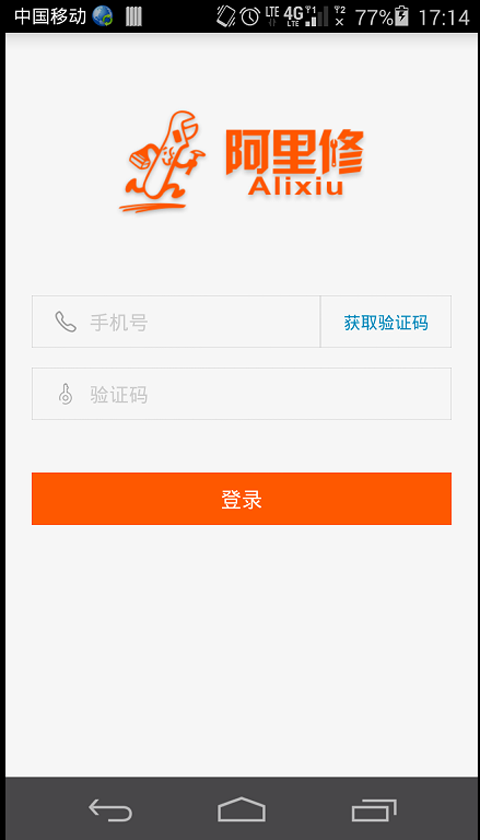 阿里修师傅版 v3.02 安卓版3
