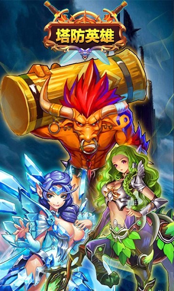 塔防英雄内购修改版 v1.1.01 安卓版2