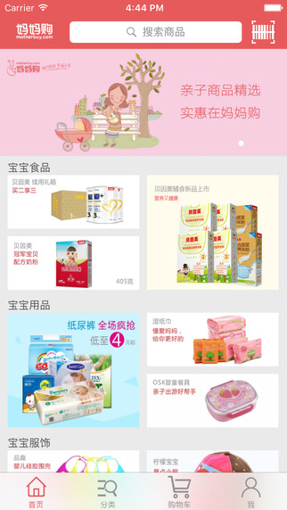 贝因美妈妈购 v1.1.09 安卓版0