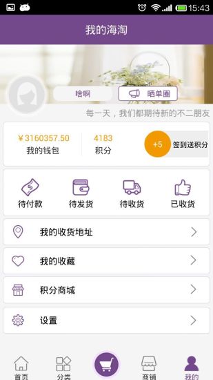 不二海淘手机版 v1.1 安卓版0