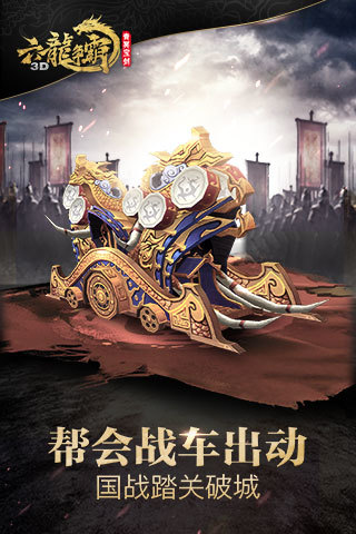 六龙争霸3d九游手游 v1.1.56 安卓版3