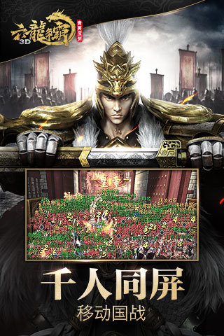 六龙争霸3d九游手游 v1.1.56 安卓版0