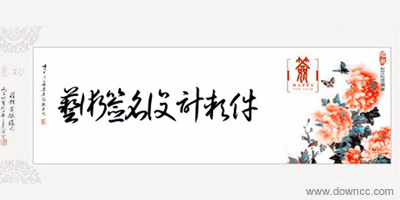 艺术签名设计软件