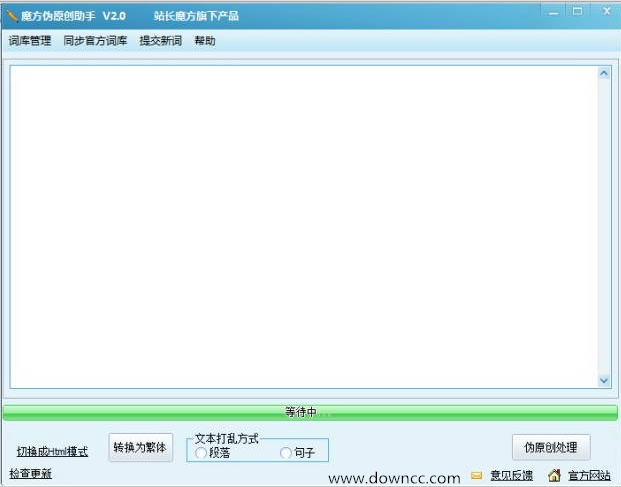 魔方伪原创助手 v2.2 官方版0