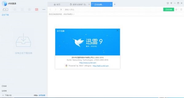 迅雷9内测版 体验版0