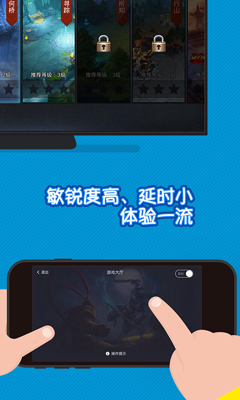 网易电视游戏助手 v1.1.1 安卓版1