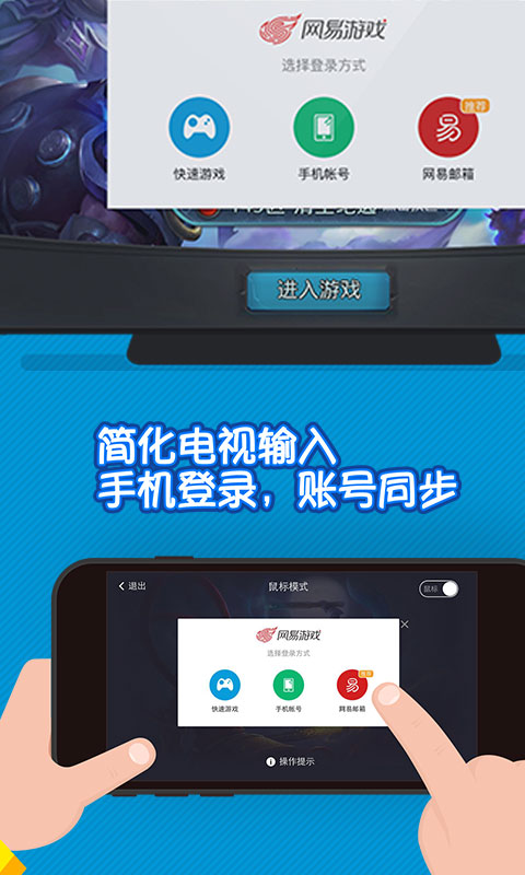 网易电视游戏助手 v1.1.1 安卓版2