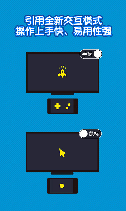 网易电视游戏助手 v1.1.1 安卓版3