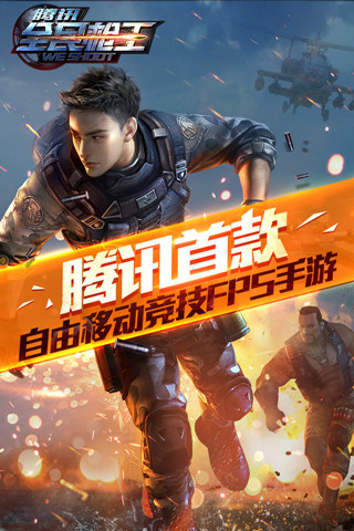 全民枪王 全民枪王手游下载