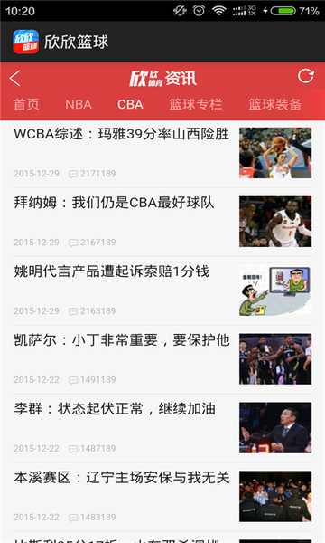 欣欣篮球 v1.0 安卓版0