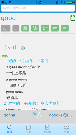 外研社大学英语词典 v1.1.0114 安卓版0