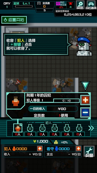 监狱的365天中文版 v1.0.4 安卓版2