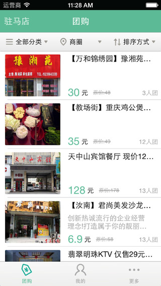 吉美团购 v2.8.0 安卓版0