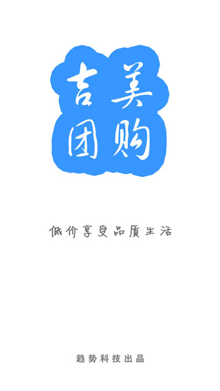 吉美团购 v2.8.0 安卓版3