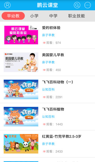 鹏云课堂手机版 v2.5.5.10663 安卓版1