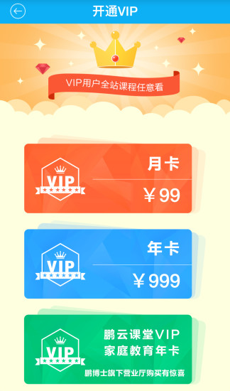 鹏云课堂手机版 v2.5.5.10663 安卓版2