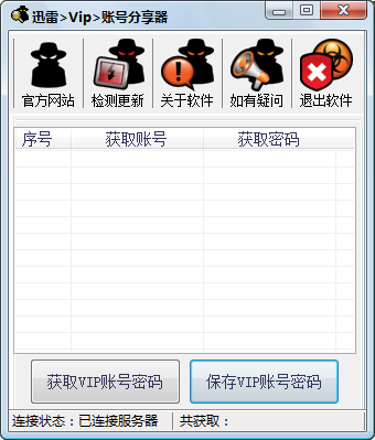 坤少迅雷Vip账号分享器 v1.0 绿色版0
