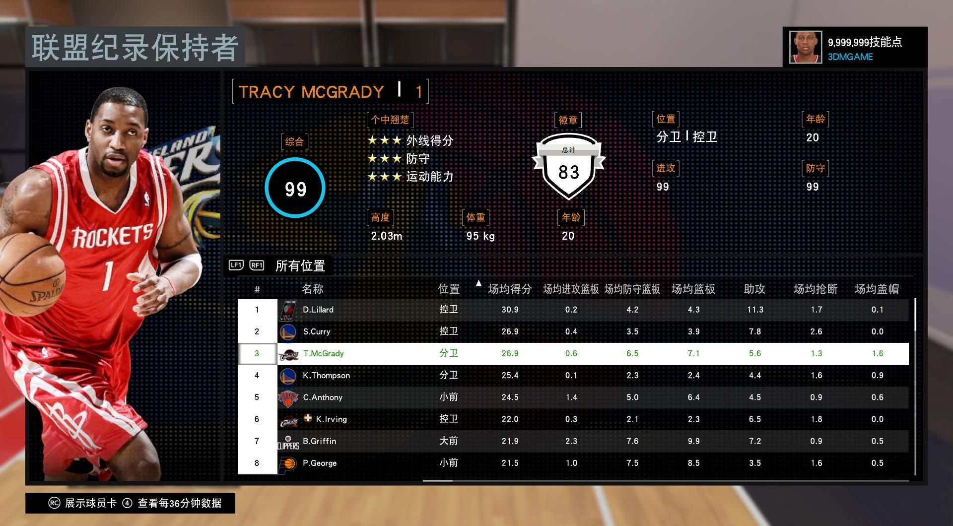 nba2k16麦迪面补mc存档 1