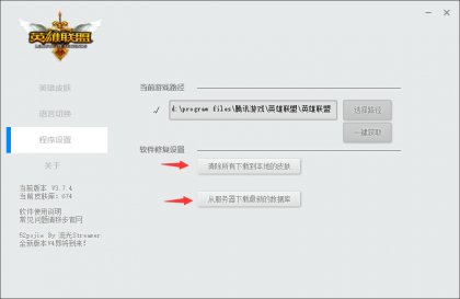 流光英雄联盟换肤助手 v4.0 最新版0