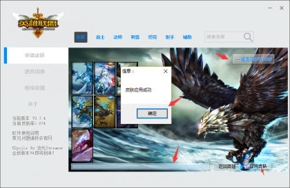 流光英雄联盟换肤助手 v4.0 最新版1