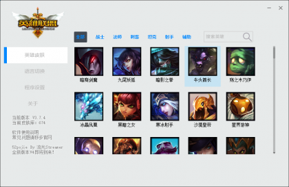 流光英雄联盟换肤助手 v4.0 最新版2