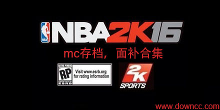 nba2k16存档
