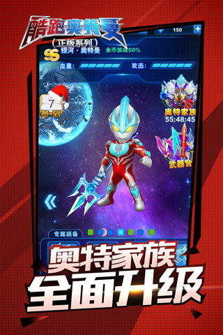 酷跑奥特曼3无限钻石版 v1.1.3 安卓内购版3