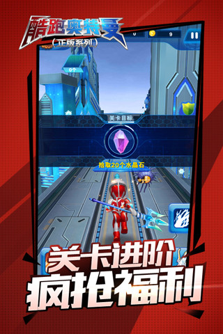 酷跑奥特曼3无限钻石版 v1.1.3 安卓内购版1