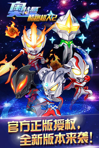 酷跑超人奥特曼-小米版 v3.0.6 安卓版3