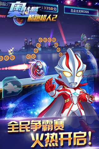 酷跑超人奥特曼-小米版 v3.0.6 安卓版0