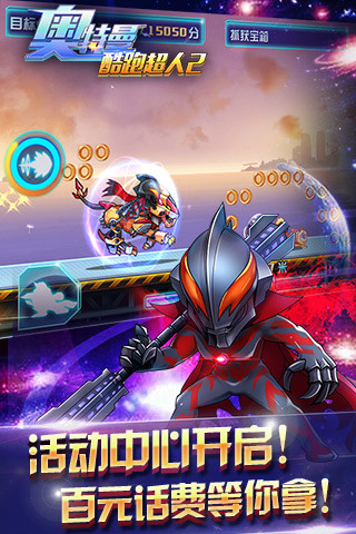 酷跑超人奥特曼-小米版 v3.0.6 安卓版2