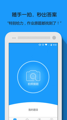 拍照搜题 v6.5.4 安卓版3